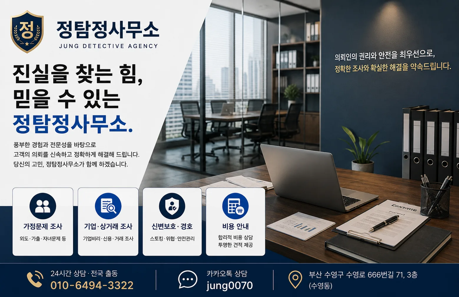 탐정사무소 사무실
