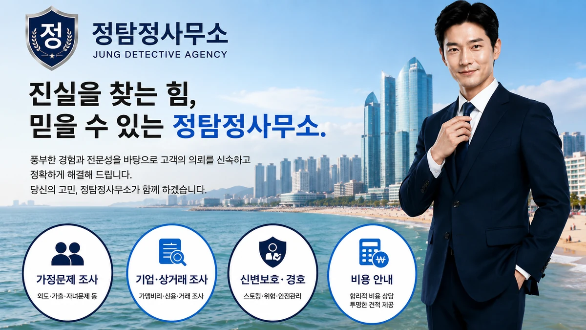 해운대 정탐정사무소 해운대 배경 대표 이미지