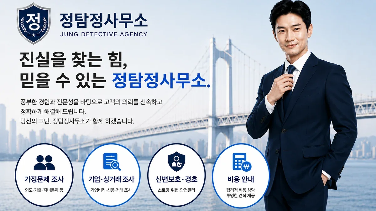 광안리와 광안대교 생활권의 외도조사·사람찾기 상담 안내 대표 이미지